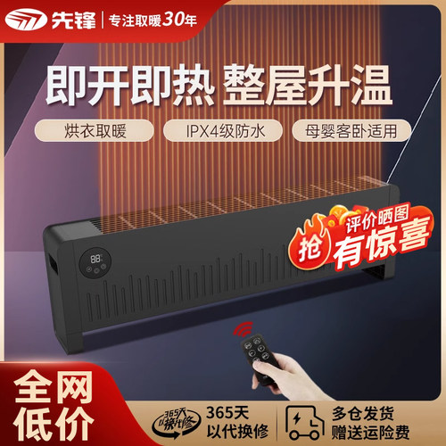 先锋石墨烯踢脚板取暖器家用节能浴室暖风扇机客厅电暖器电暖器