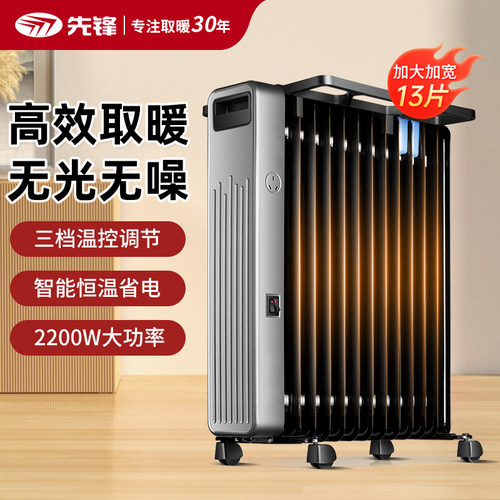 先锋电油汀取暖器家用