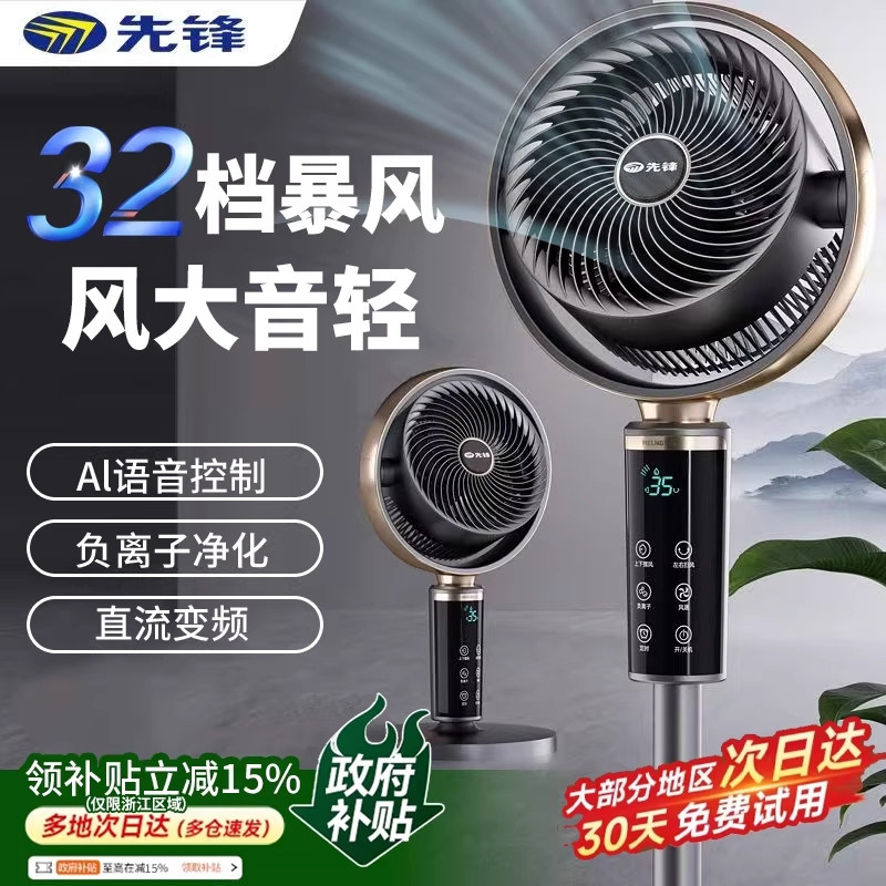 先锋循环扇2026新款家用电风扇智能语音遥控变频节能台立式落地扇