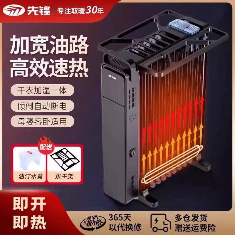 先锋油汀取暖器家用节能电暖气电暖器客厅烤火炉暖气片速热暖风机