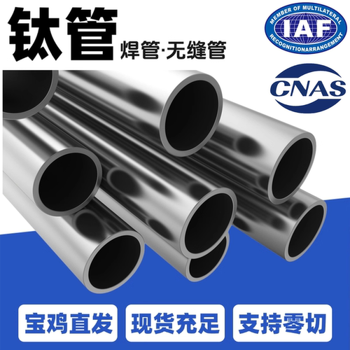 宝鸡直供TA1/TA2纯钛管批发零售