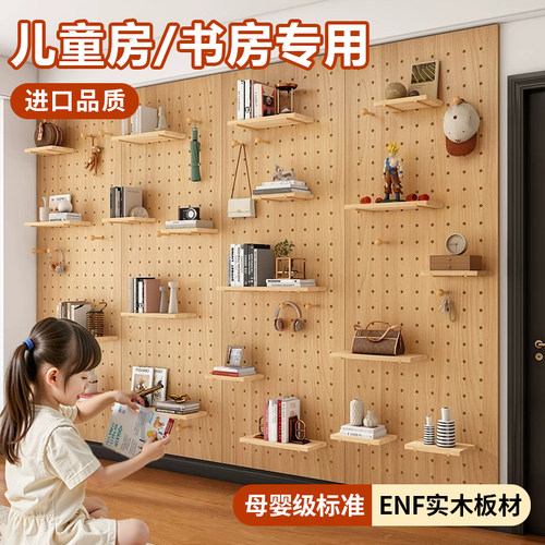 实木橡胶木洞洞板收纳架