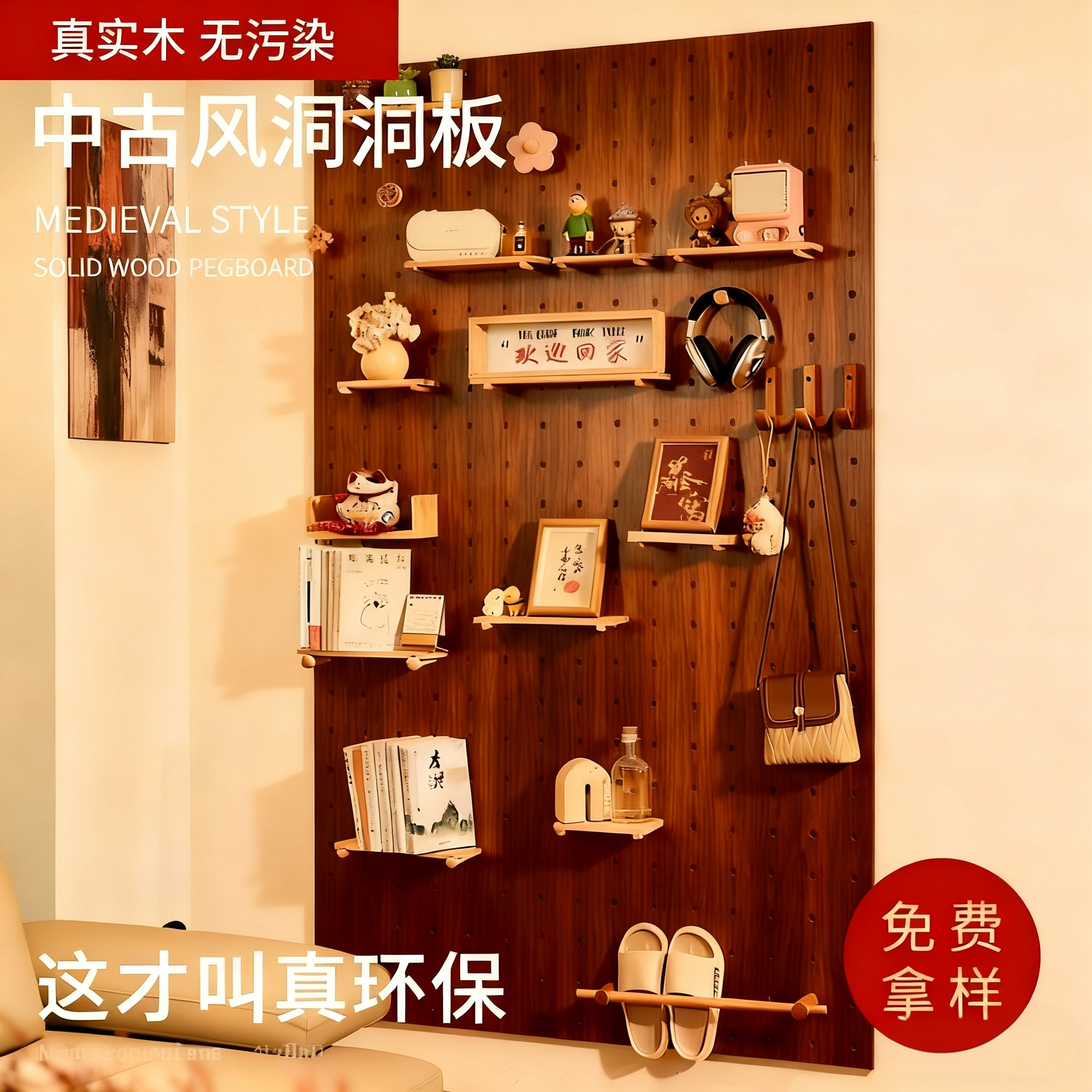 实木橡胶木洞洞板收纳架