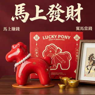 新年装饰马年吉祥物马上有钱陶瓷红色本命年礼物送人工位摆件客厅