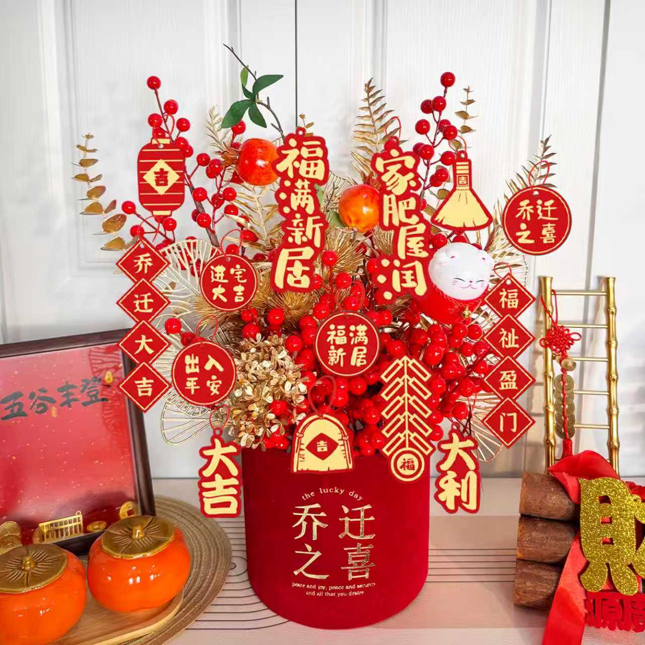 乔迁之喜新居进宅布置福桶
