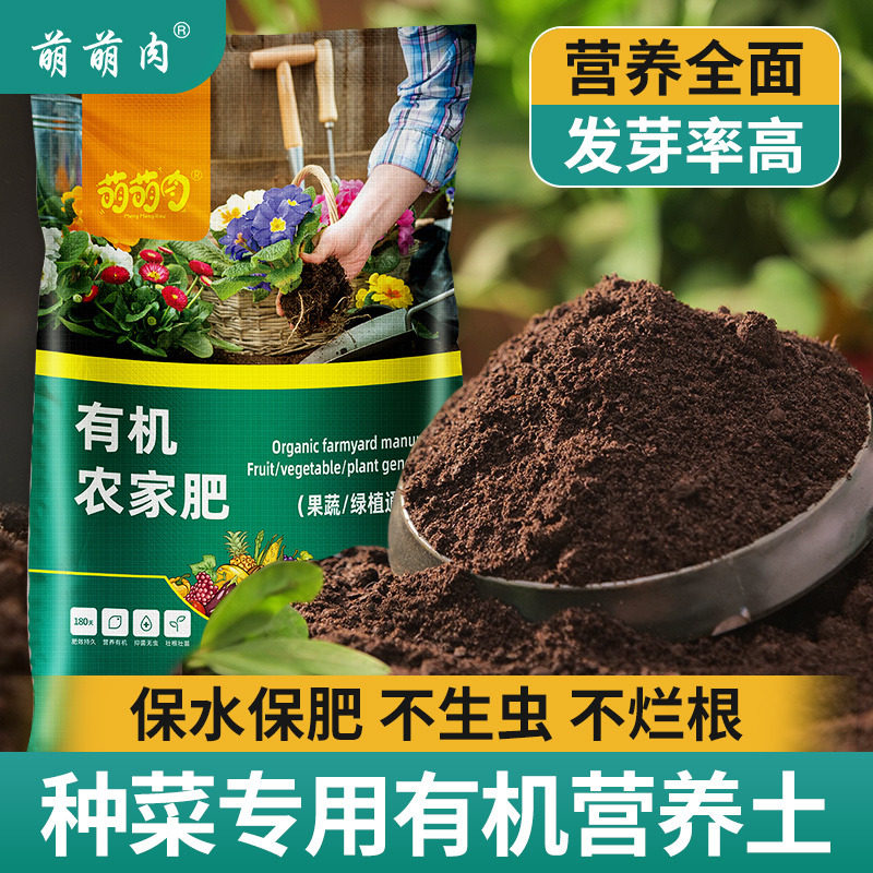 营养土种菜专用土阳台种花泥土壤种植土有机肥料家用蔬菜通用批发