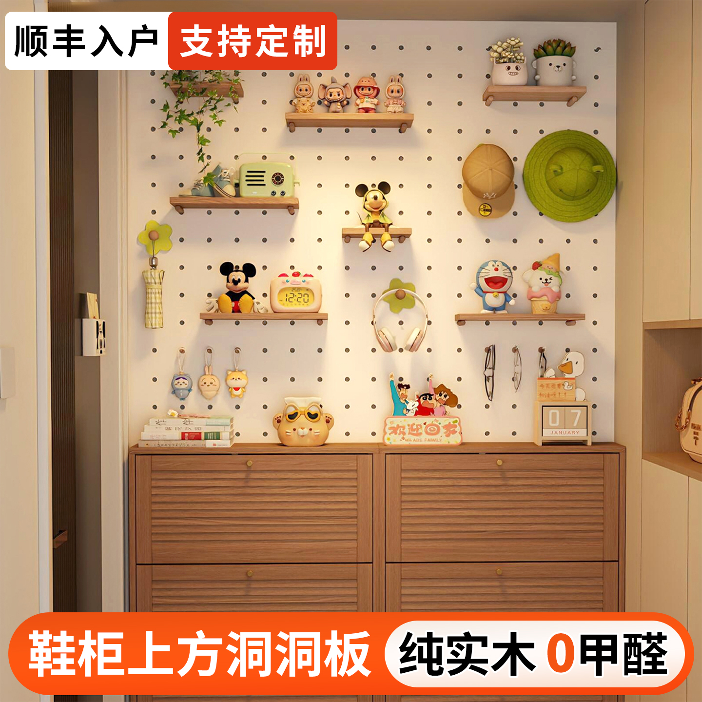 洞洞板置物架子鞋柜入户玄关定制书桌面实木墙面上收纳造型墙挂板