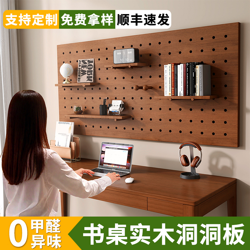纯实木洞洞板书桌面定制立式置物架子收纳墙上装饰挂板展示造型墙