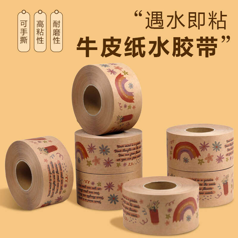 卡通彩虹本色湿水牛皮纸封箱胶带