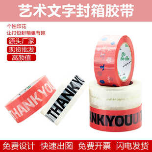 网红款印花THANKYOU封箱胶带个性可爱印字封口胶纸快递打包4.5cm
