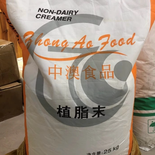 中澳奶精植脂末a60植脂末浓香奶末商用大袋子连锁店奶茶原材料