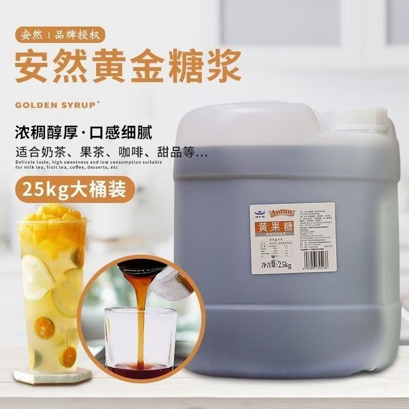 安然黄金糖浆果糖50斤柠檬茶调味糖浆奶茶店专用25kg鸭屎香柠檬茶