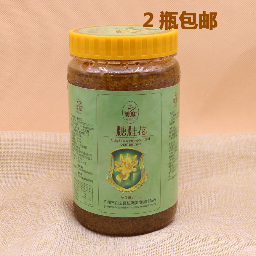 美度糖桂花1kg 蜂蜜桂花酱 桂花茶 奶茶饮品店原料 2瓶包邮