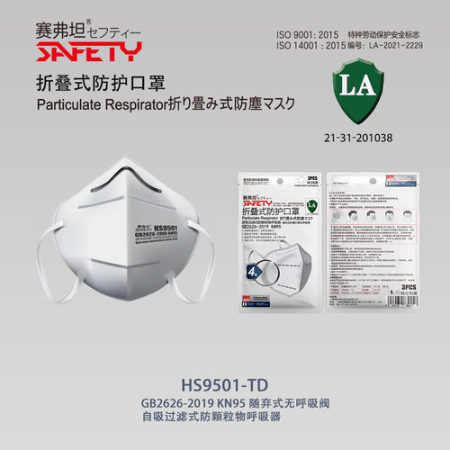 赛弗坦KN95低阻高效过滤LA标志