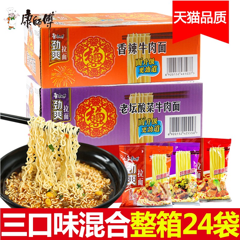 康師傅勁爽拉面24袋整箱混裝隨機口味紅燒牛肉香辣酸菜方便面泡面