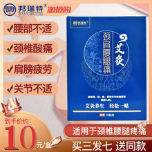 艾灸贴家用艾叶艾草膝盖保健贴去湿气发热热敷艾灸盒随身灸颈椎贴