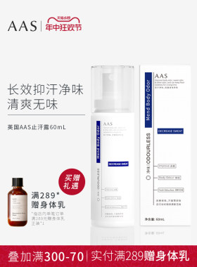 AAS止汗露无味腋臭去狐腋窝异味除汗臭腋下喷雾女男士狐味净正品