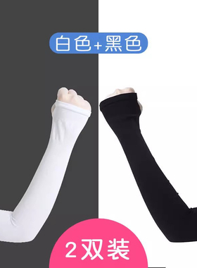 儿童防晒冰袖新款女童白色冰丝袖套男童黑色夏季护袖手臂宝宝套袖