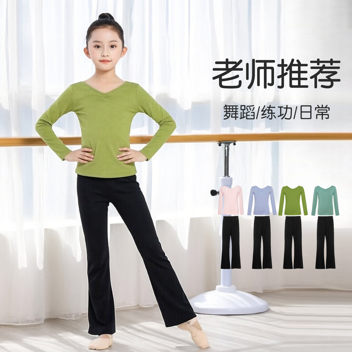 儿童舞蹈练功服秋季长袖V领上衣T恤喇叭裤分体套装女童芭蕾形体服