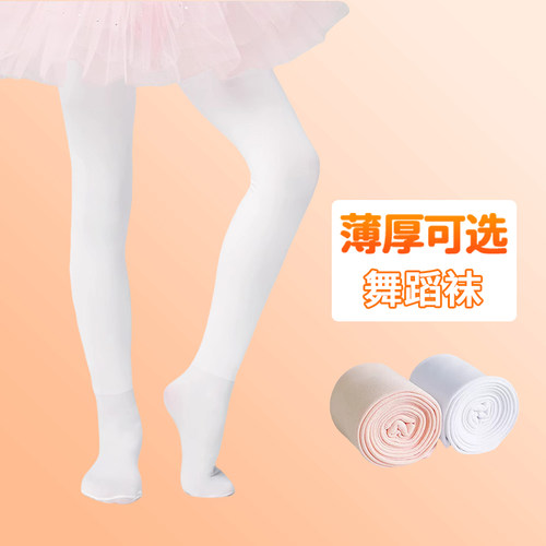 儿童舞蹈袜女童白色打底裤连裤袜