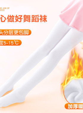 儿童舞蹈袜女考级专用连裤袜白色薄丝袜练功服打底袜女童跳舞袜子