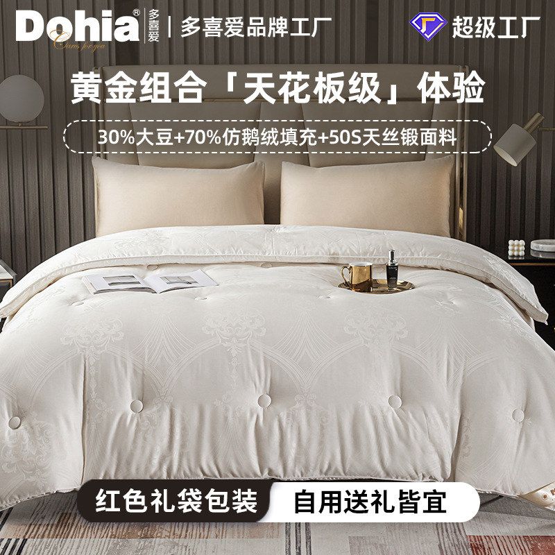 多喜爱美眠康大豆纤维被加厚保暖冬被礼品被冬季羽丝绒被被子