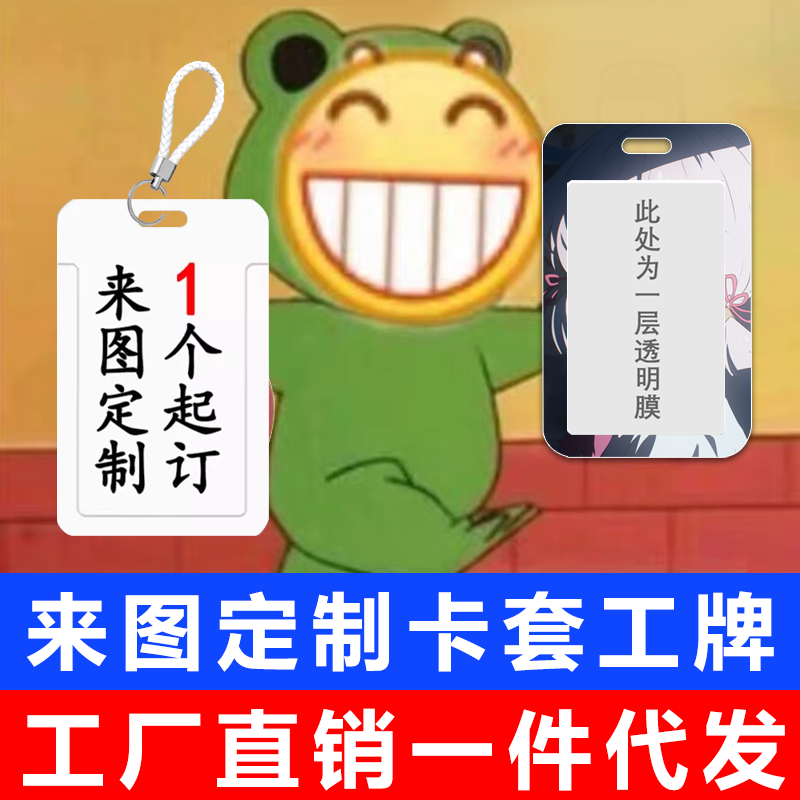 卡套定制饭卡校园工作证件门禁学生会员卡工牌保护套挂绳来图定做