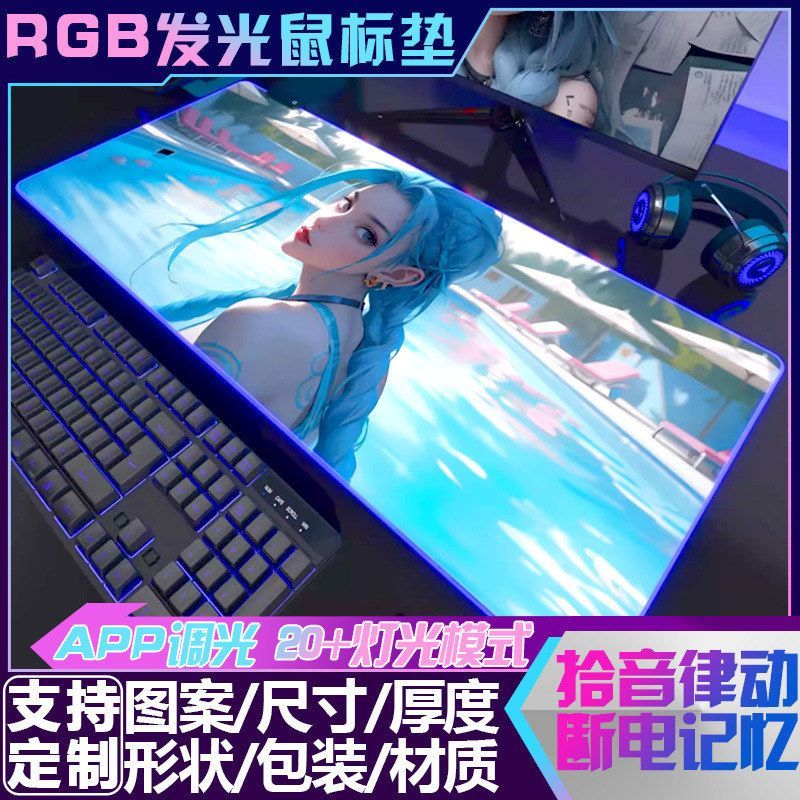发光游戏鼠标垫RGB电竞桌垫防滑加厚炫彩LED游戏电脑键盘鼠标垫