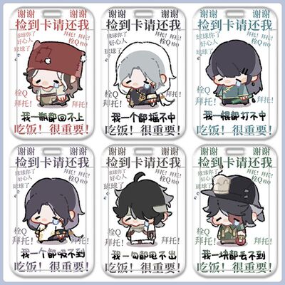 第五人格雕酒师杰克囚徒范无咎佣兵渔女卡套学生校园卡饭卡保护套