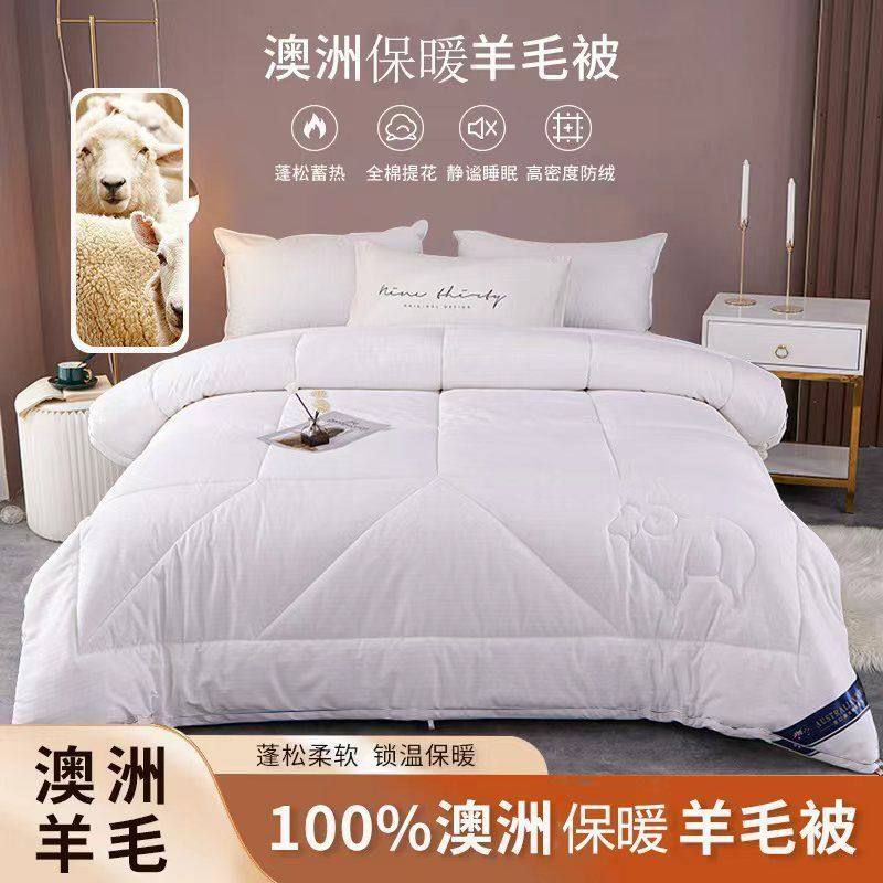 纯棉澳洲羊毛被全棉礼品被冬被春秋被单人被子被芯礼品批发加厚