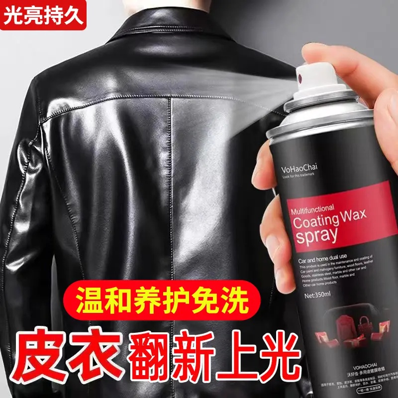 皮具皮革免洗去污养护喷腊