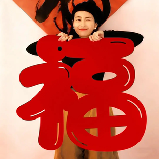 超大福字贴马年装饰春节布置客厅窗花2026年拍照道具其他防水材料