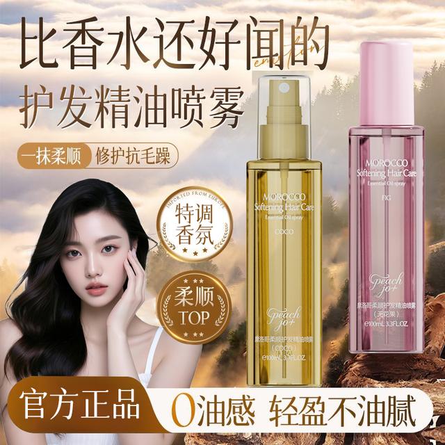 持久顺滑香水护发精油喷雾柔顺修护干枯毛躁亮泽香氛免洗防静电