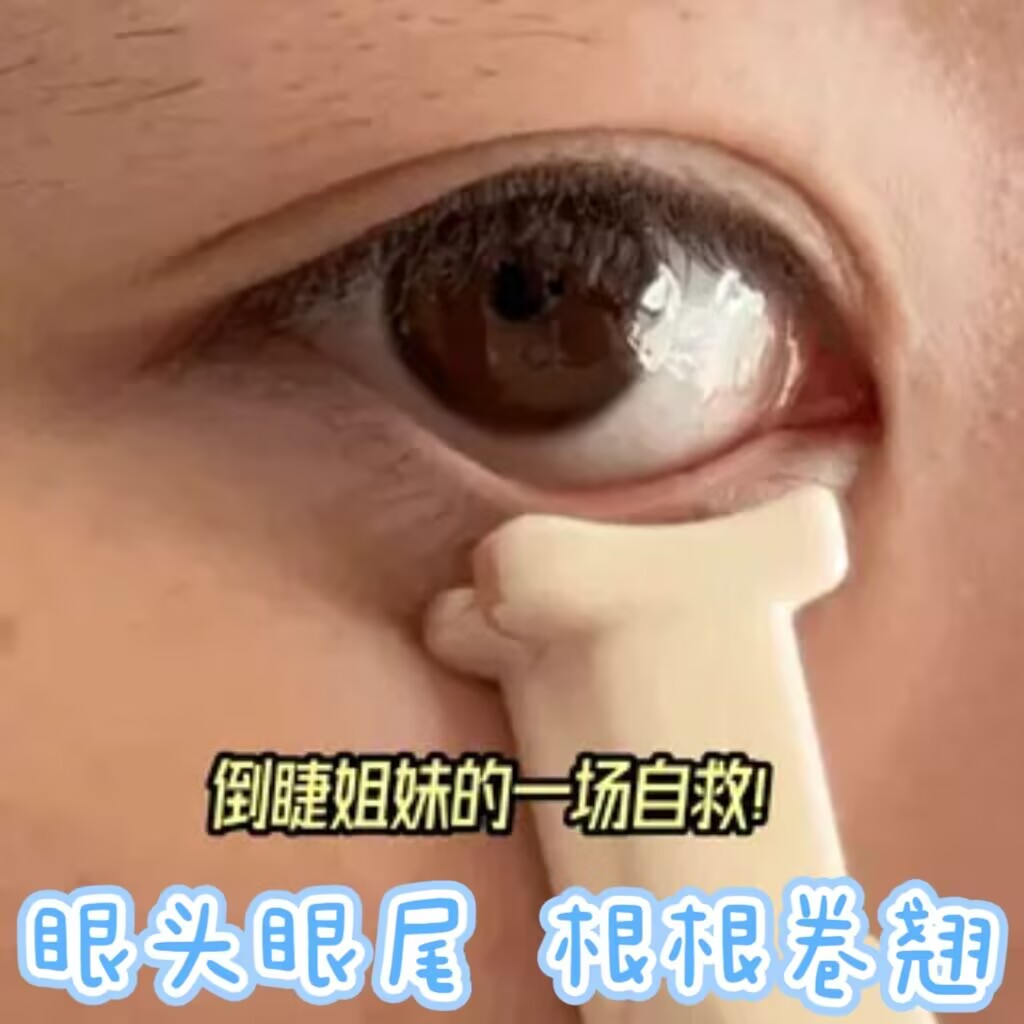 再也不用担心睫毛眨眼睛了!倒睫毛细节夹 边角的睫毛都能夹到!