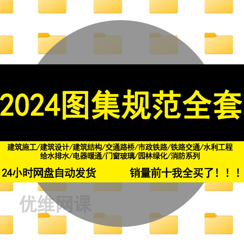 2024规范图集电子版大全套国设计素材/源文件
