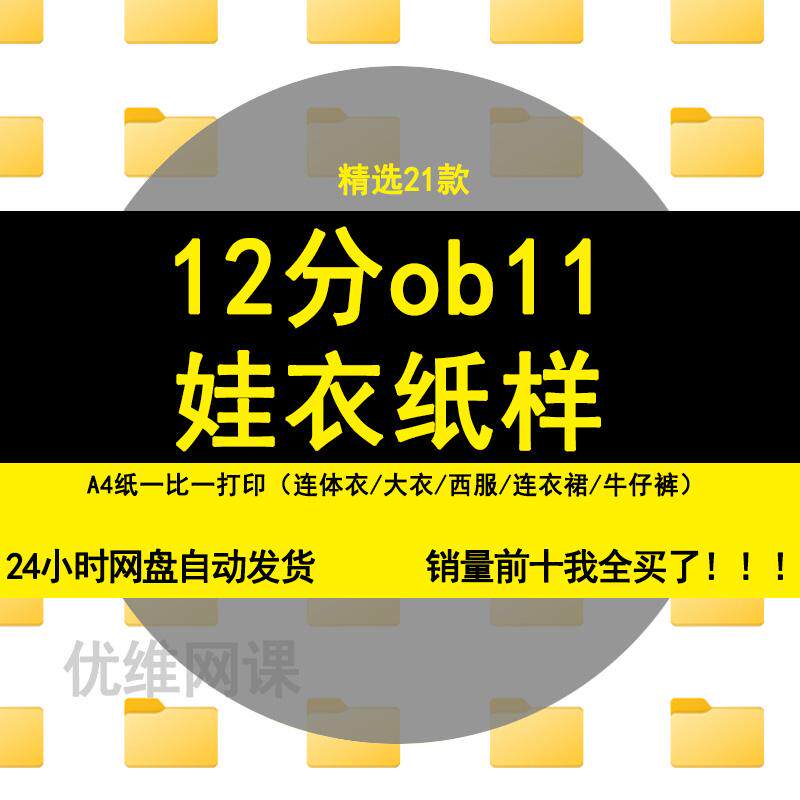 娃衣ob11纸样12分连体衣大衣西服连衣裙15CM电子图纸BJD牛仔裤