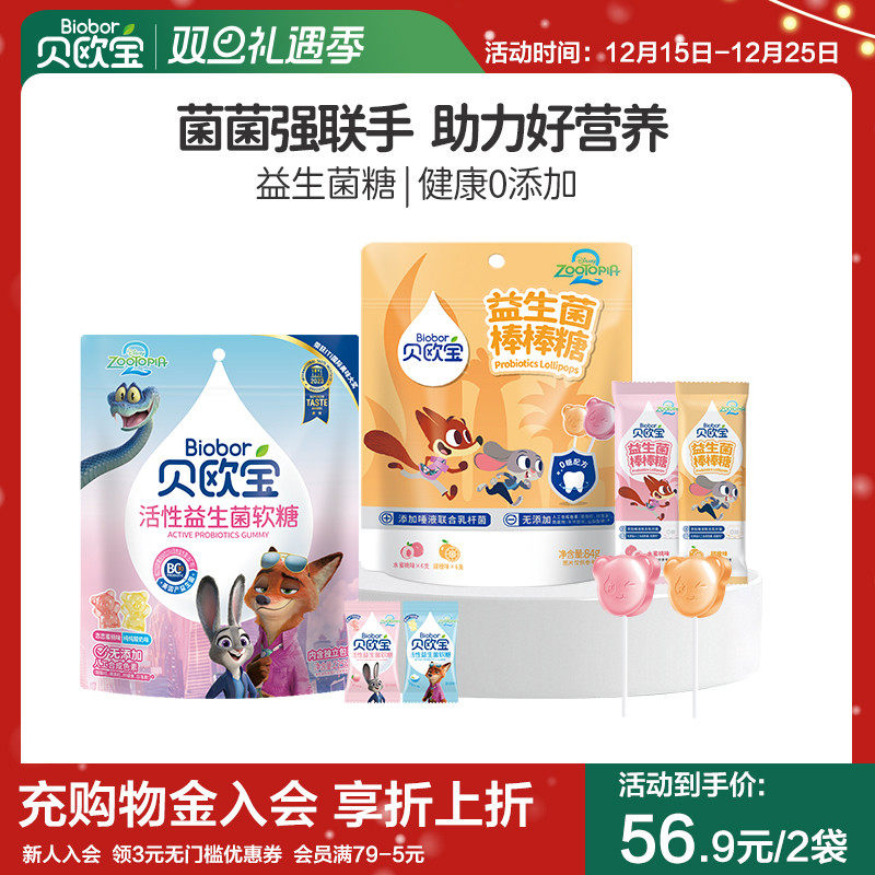 贝欧宝活性益生菌软糖儿童益生菌棒棒糖疯狂动物城联名款宝宝糖果