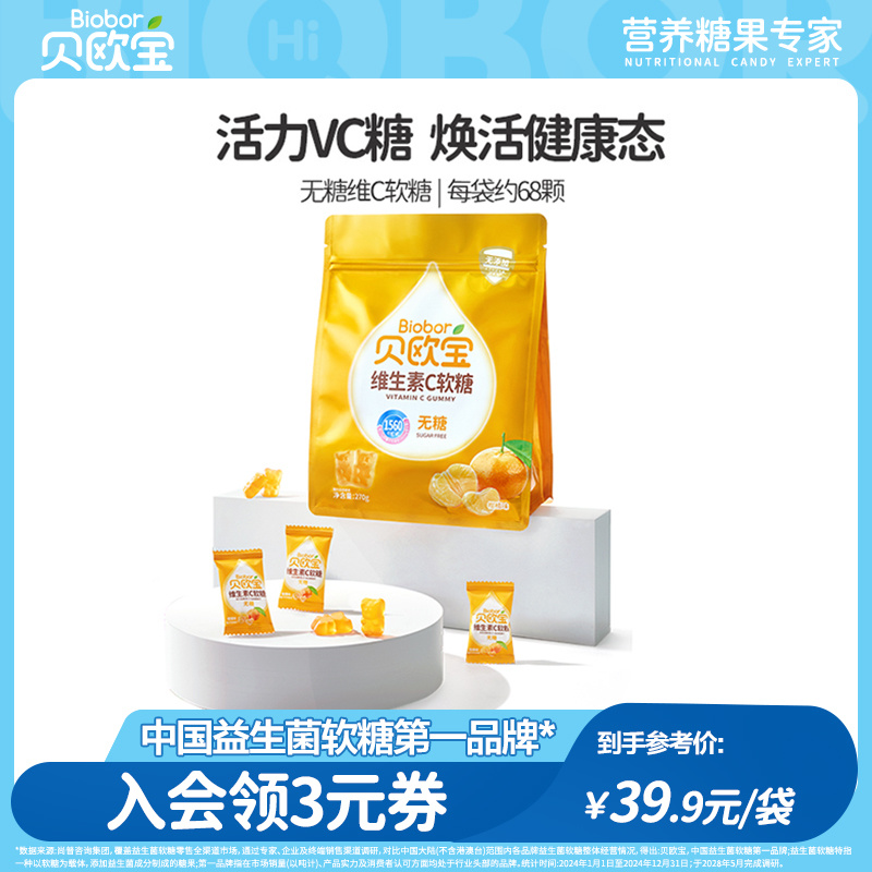 贝欧宝无糖维生素小熊儿童