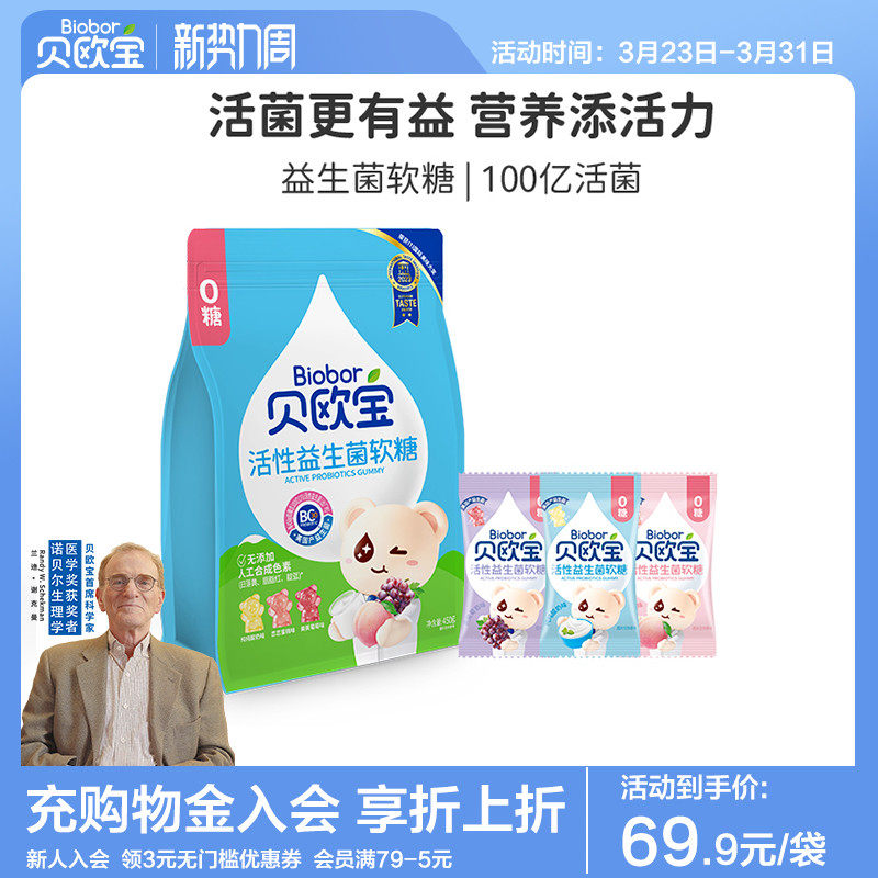 贝欧宝活性益生菌软糖0糖小熊糖果儿童健康营养零食结婚喜糖送礼