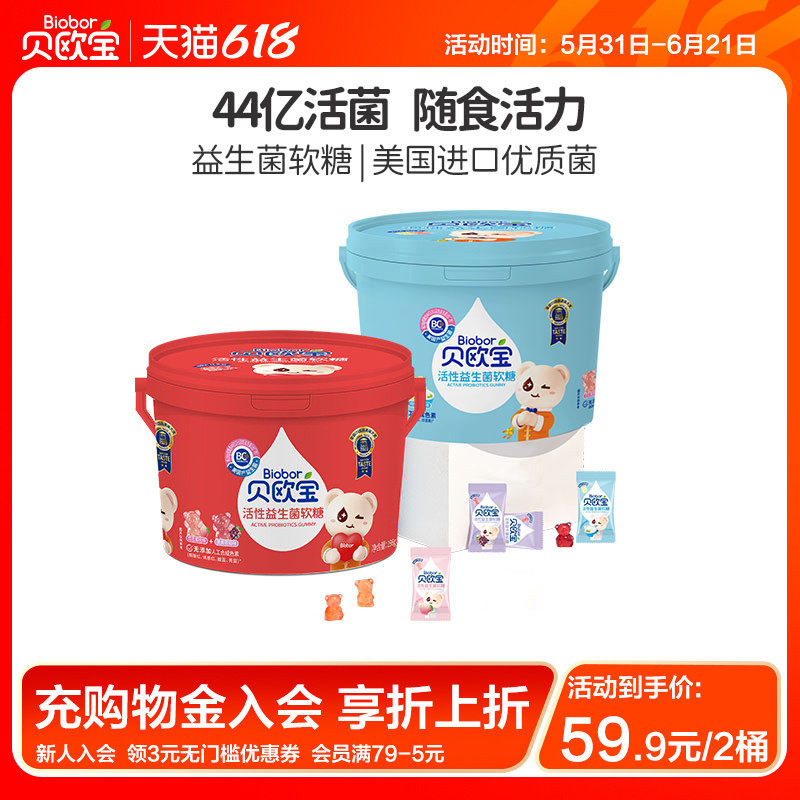 贝欧宝活性益生菌小熊软糖宝宝健康营养零食儿童糖果礼盒送礼喜糖