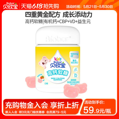 贝欧宝高钙软糖丹麦进口100mg有机钙新西兰CBP儿童成长营养软糖