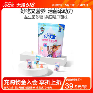 贝欧宝活性益生菌软糖宝宝儿童健康营养零食疯狂动物城联名款糖果