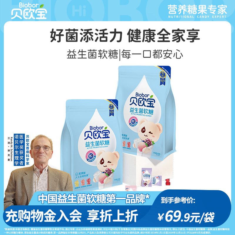 贝欧宝活性益生菌小熊软糖宝宝儿童健康营养零食高端喜糖送礼糖果