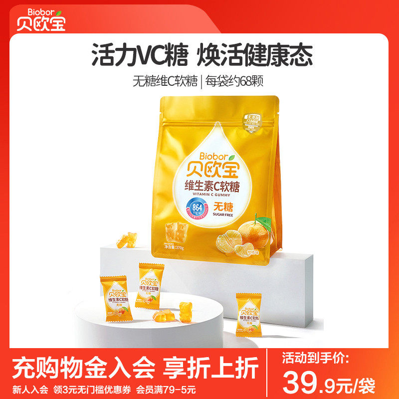贝欧宝无糖维生素C小熊软糖宝宝营养零食0糖VC糖果水果汁qq软糖