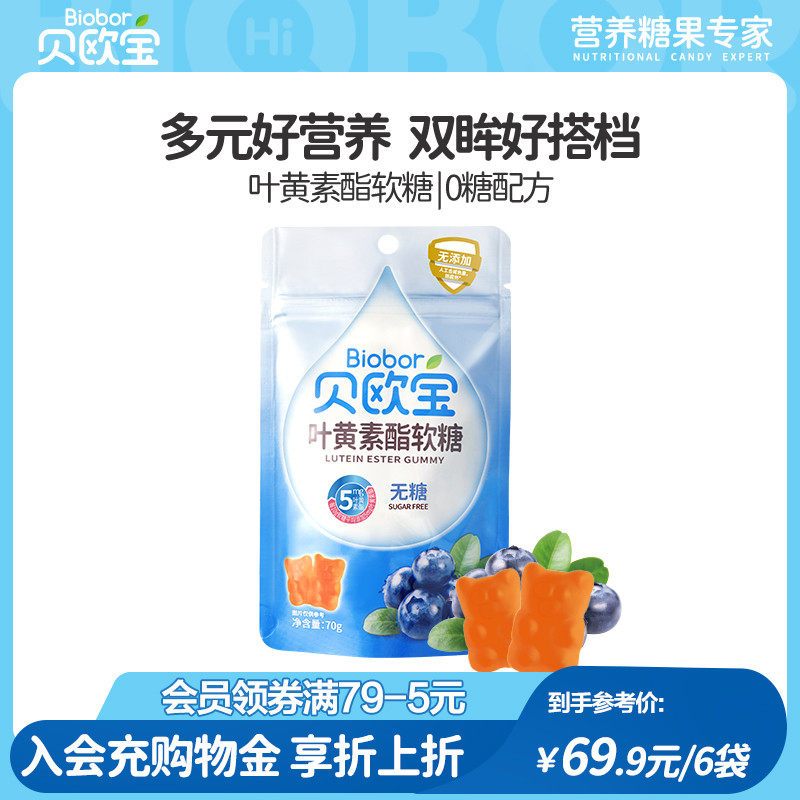 贝欧宝无糖软糖叶黄素酯糖果零糖宝宝健康小零食小熊软糖0糖