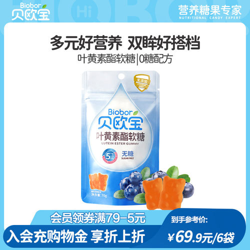 贝欧宝无糖软糖叶黄素酯糖果零糖宝宝健康小零食小熊软糖0糖