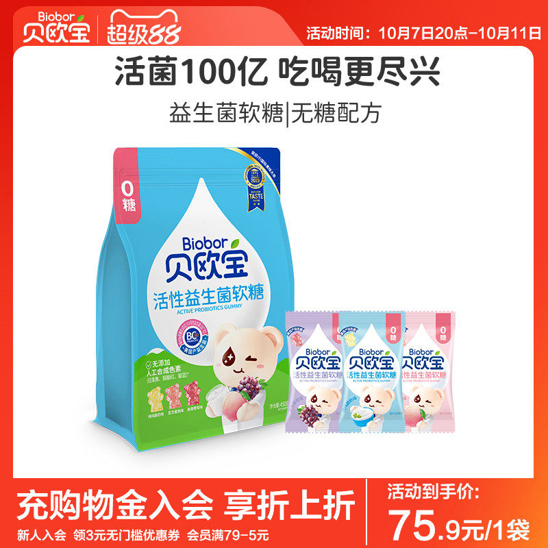 贝欧宝活性益生菌软糖0糖小熊糖果儿童健康营养零食结婚喜糖送礼