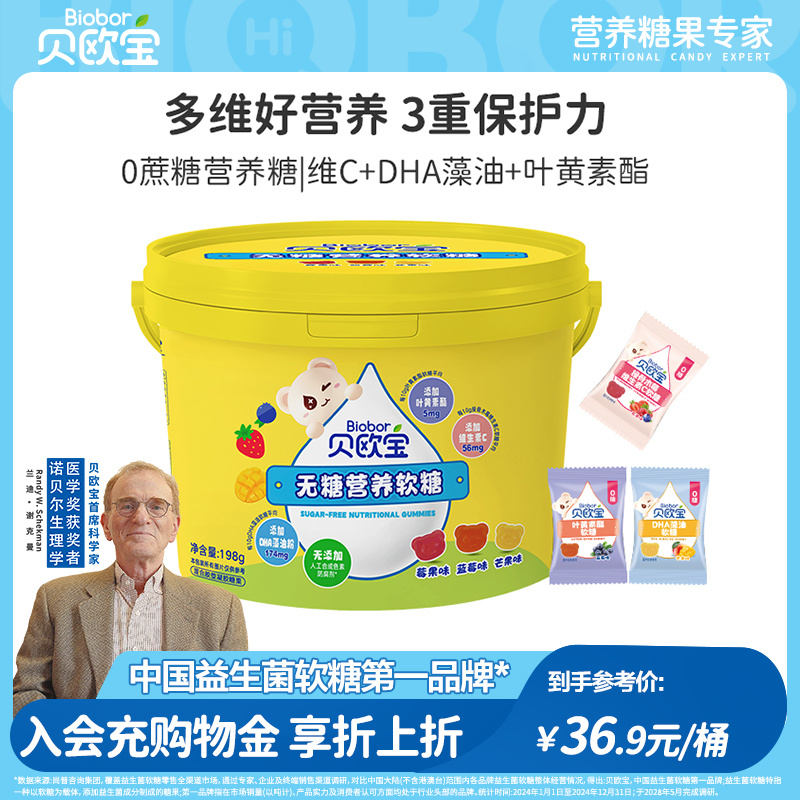 贝欧宝软糖维C叶黄素酯糖