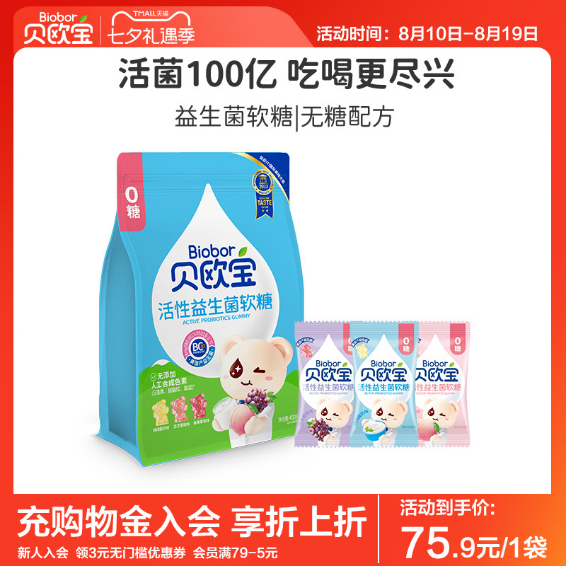 贝欧宝活性益生菌软糖0糖小熊糖果儿童健康营养零食结婚喜糖送礼