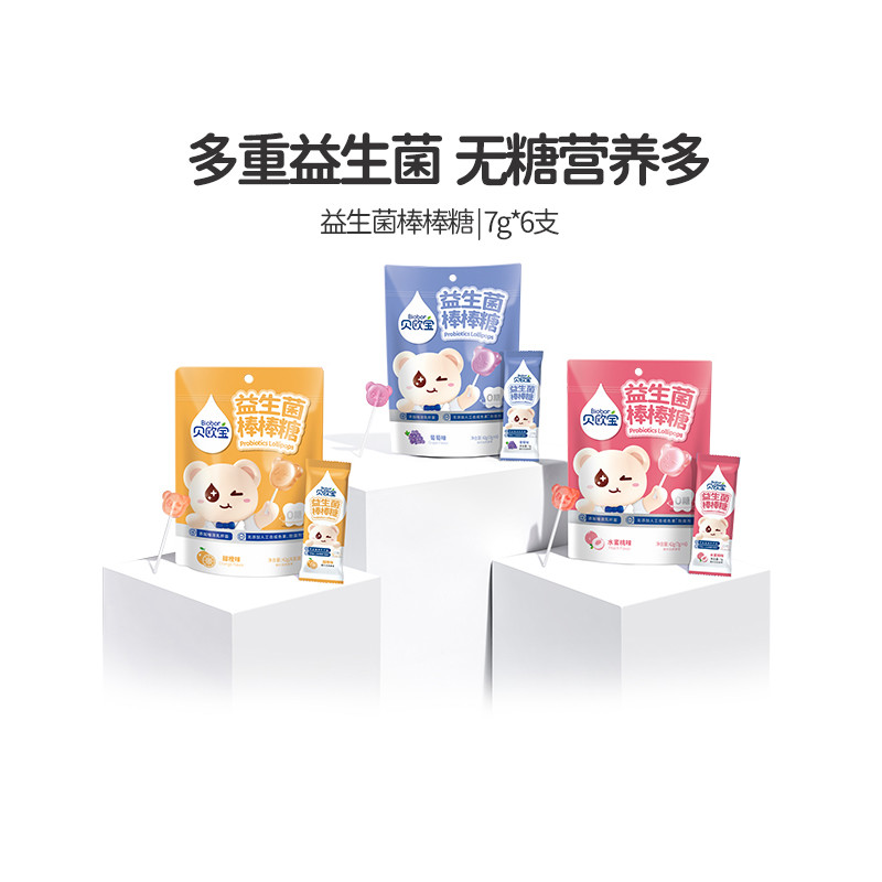 贝欧宝无糖棒棒糖儿童不伤牙益生菌糖果营养零食疯狂动物城联名